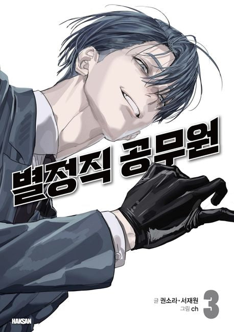 [Pre-order][Book] Special Civil Servant Vol. 1 - 4 (Korean)