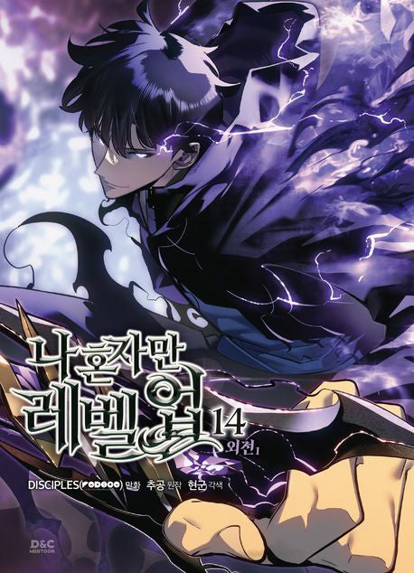 [BOOK] Solo Leveling Vol. 1 - 15  (Korean)