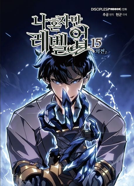 [BOOK] Solo Leveling Vol. 1 - 15  (Korean)