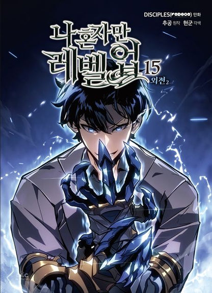 [BOOK] Solo Leveling Vol. 1 - 15  (Korean)