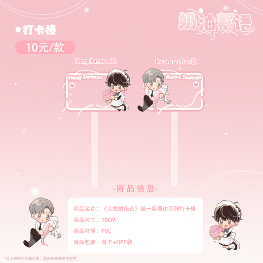 [CH][Pre-order] Hair Raising Desires "Cream Whispers"  Check-in Stick