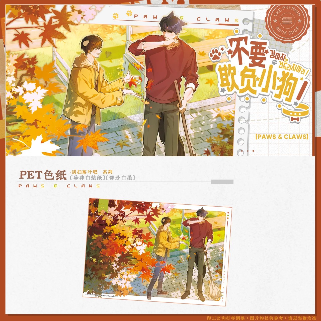 [CH] [Pre-Order] Paws and Claws Autumn Artboard