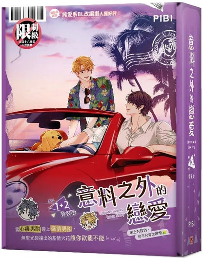 [TW][BOOK]Unintentional Love Story (Taiwanese)