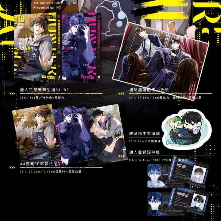 [Pre-order][TW] The Hunter's Gonna Lay Low (Taiwanese, Novel)