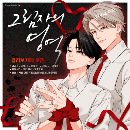 [Pre-order] Within My Shadow Hot Pack (5 Set)