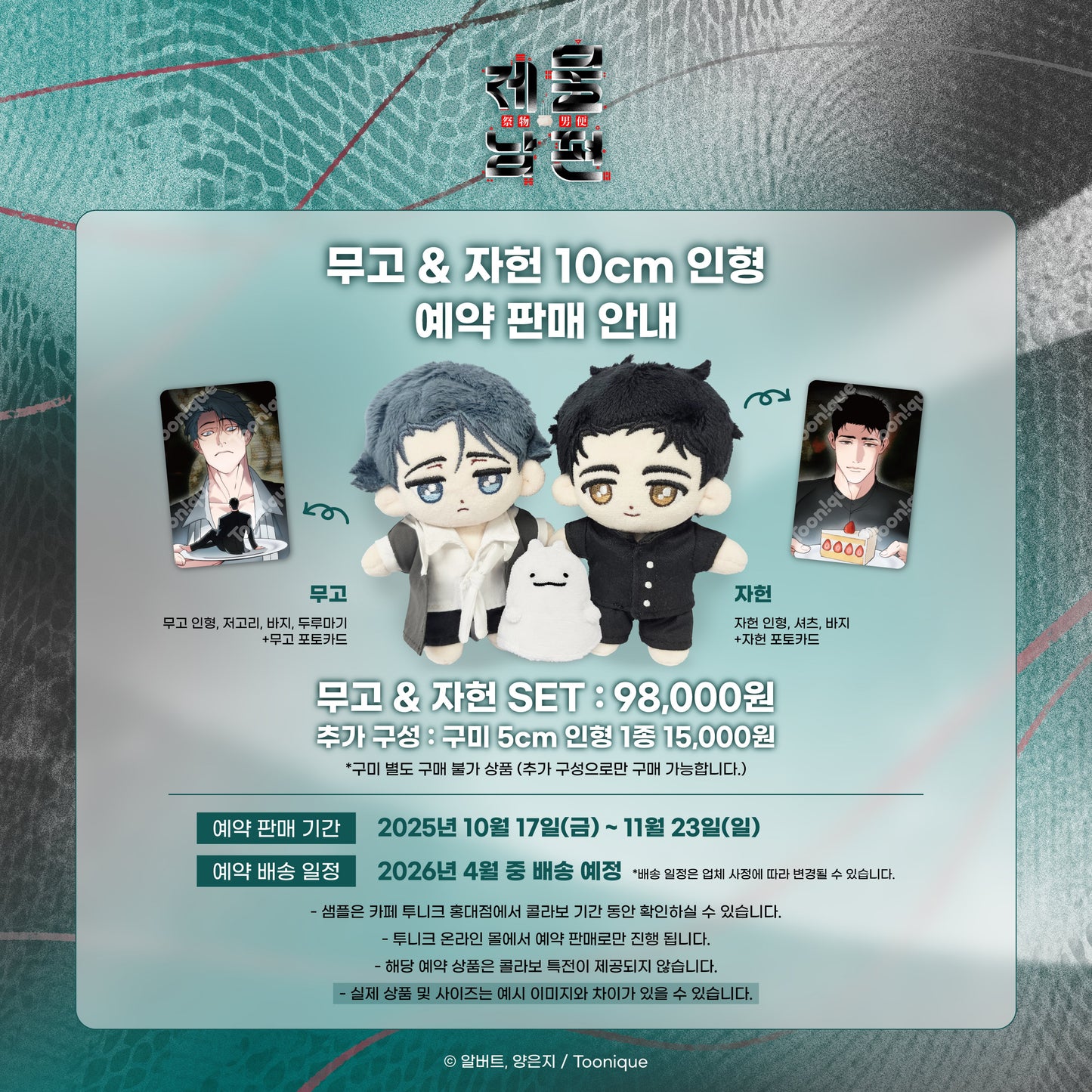 [Pre-order] Swallow You Whole 10cm Dolls