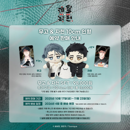 [Pre-order] Swallow You Whole 10cm Dolls