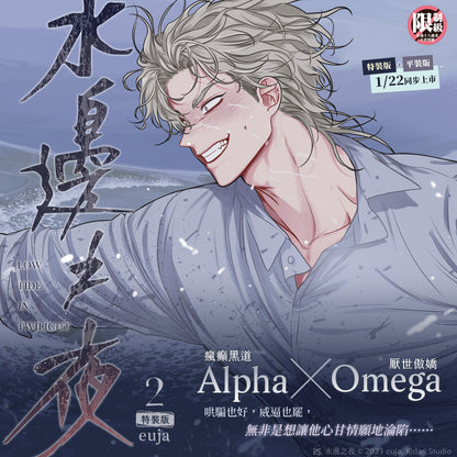 [TW][Pre-order] Low Tide In Twilight Vol. 1- 2 (Taiwanese)