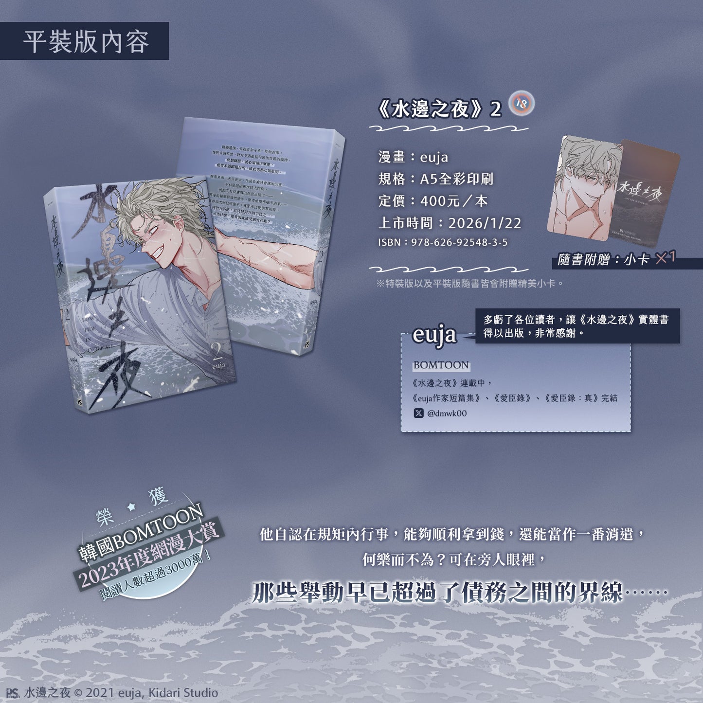 [TW][Pre-order] Low Tide In Twilight Vol. 1- 2 (Taiwanese)