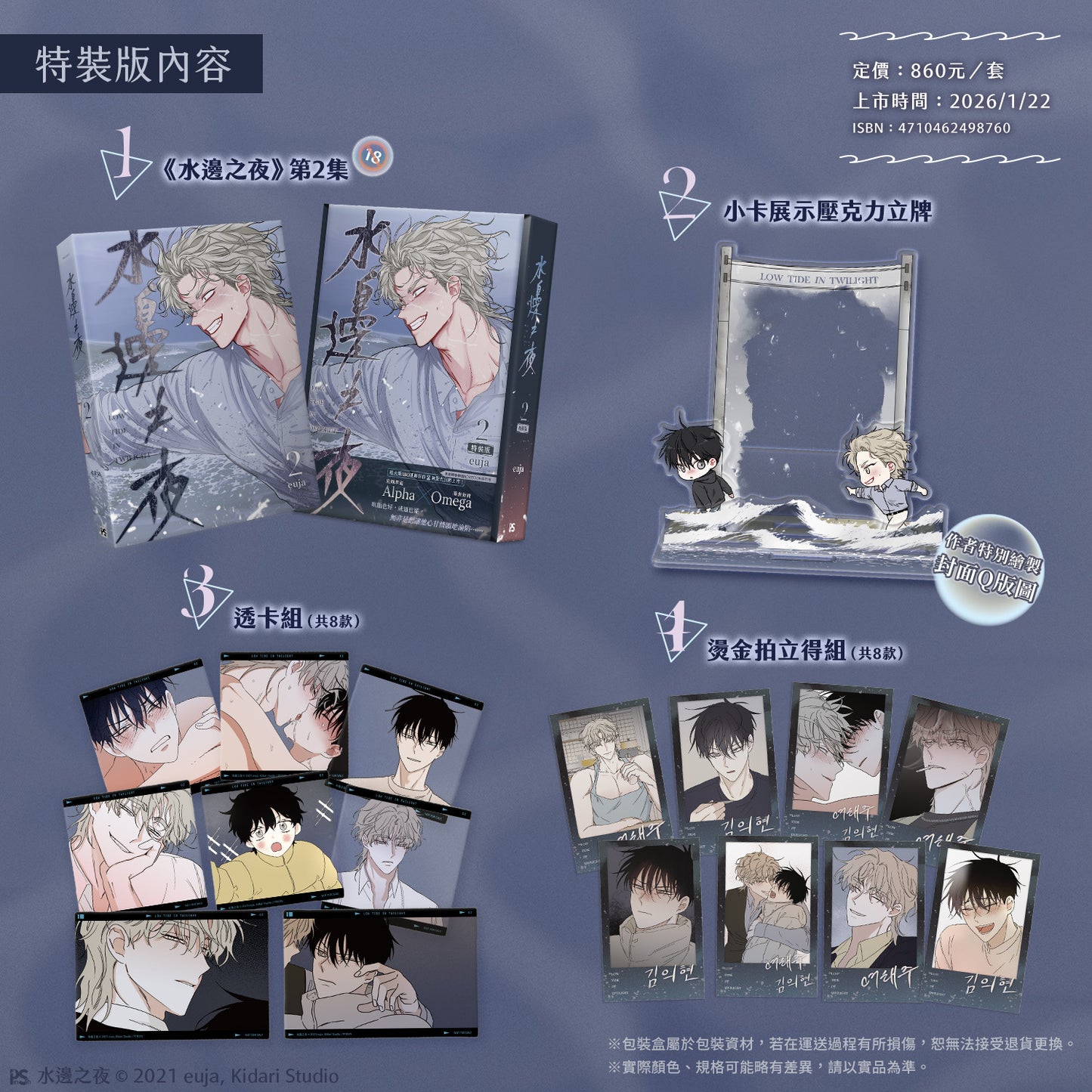 [TW][Pre-order] Low Tide In Twilight Vol. 1- 2 (Taiwanese)