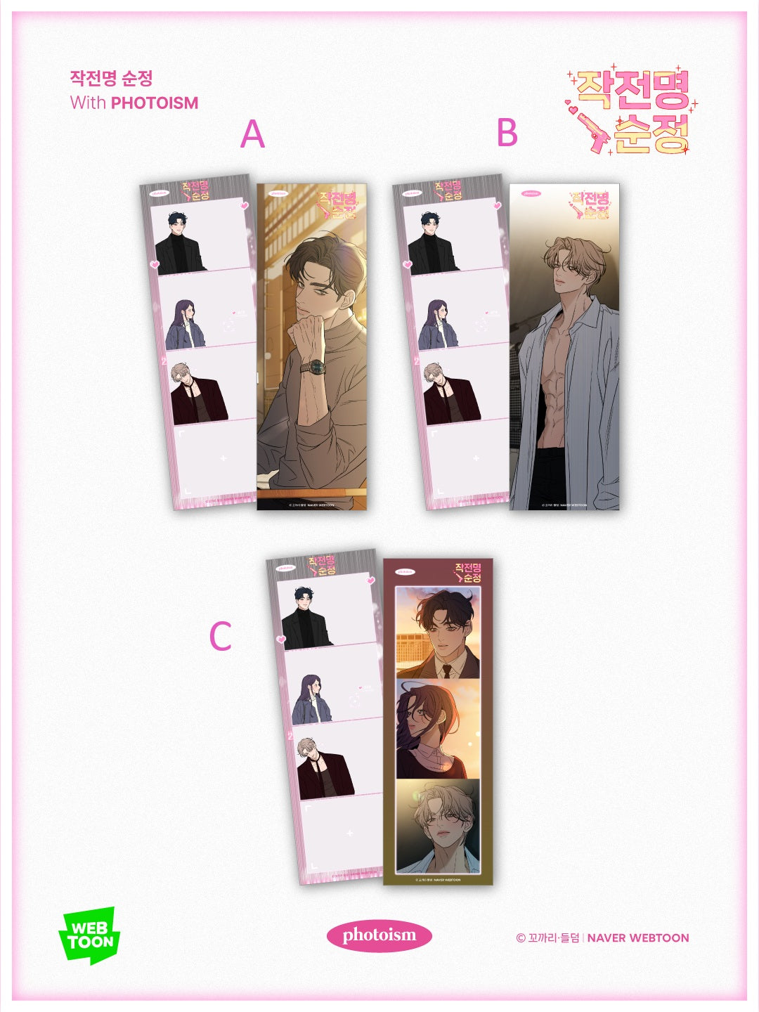 [Photoism] Operation: True Love