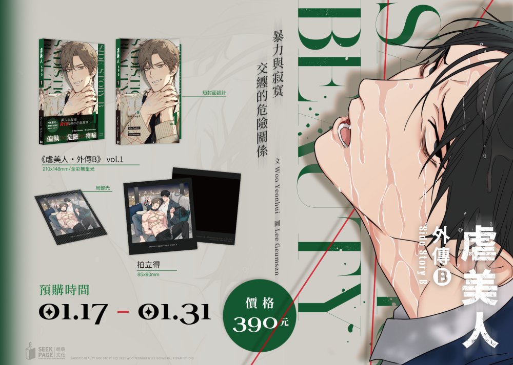 [TW][BOOK] Sadistic Beauty: Side Story B Vol. 1