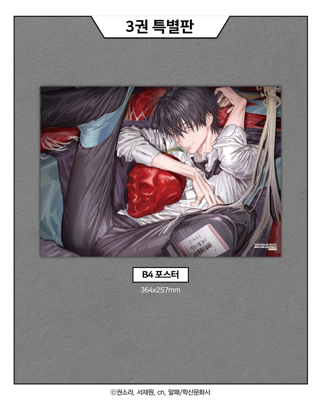 [Pre-order][Book] Special Civil Servant Vol. 1 - 4 (Korean)