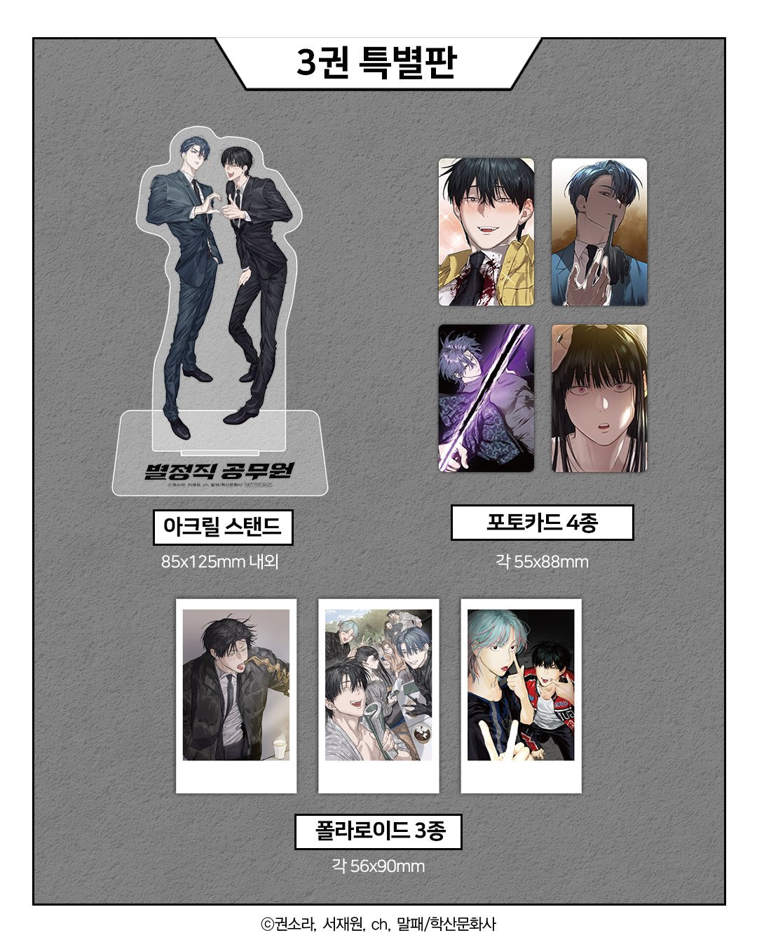 [Pre-order][Book] Special Civil Servant Vol. 1 - 4 (Korean)