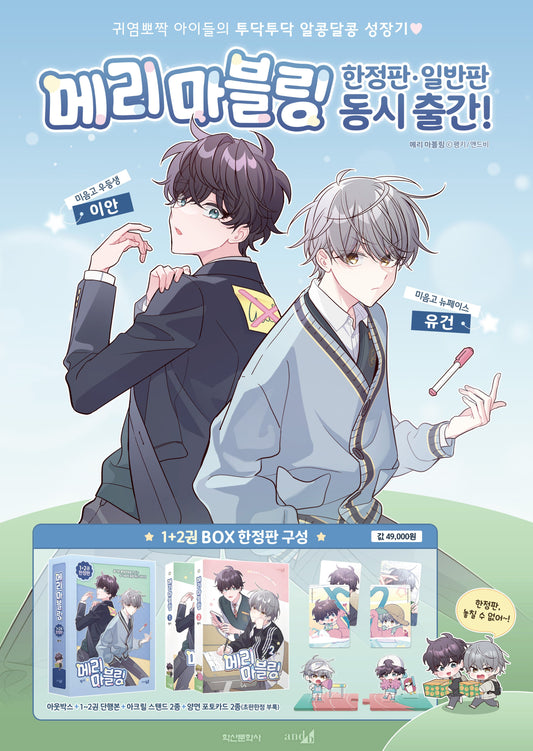 [BOOK] Merry Marbling Vol. 1-2 (Korean)