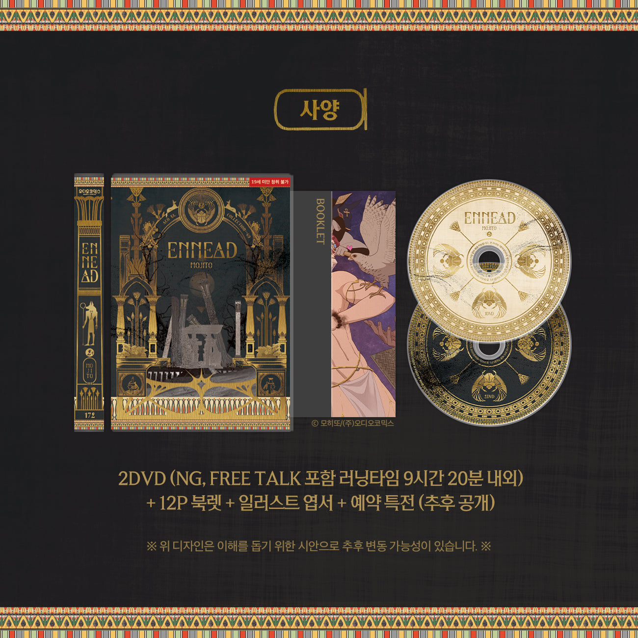 [Pre-order] Ennead (Korean, Audio Drama)