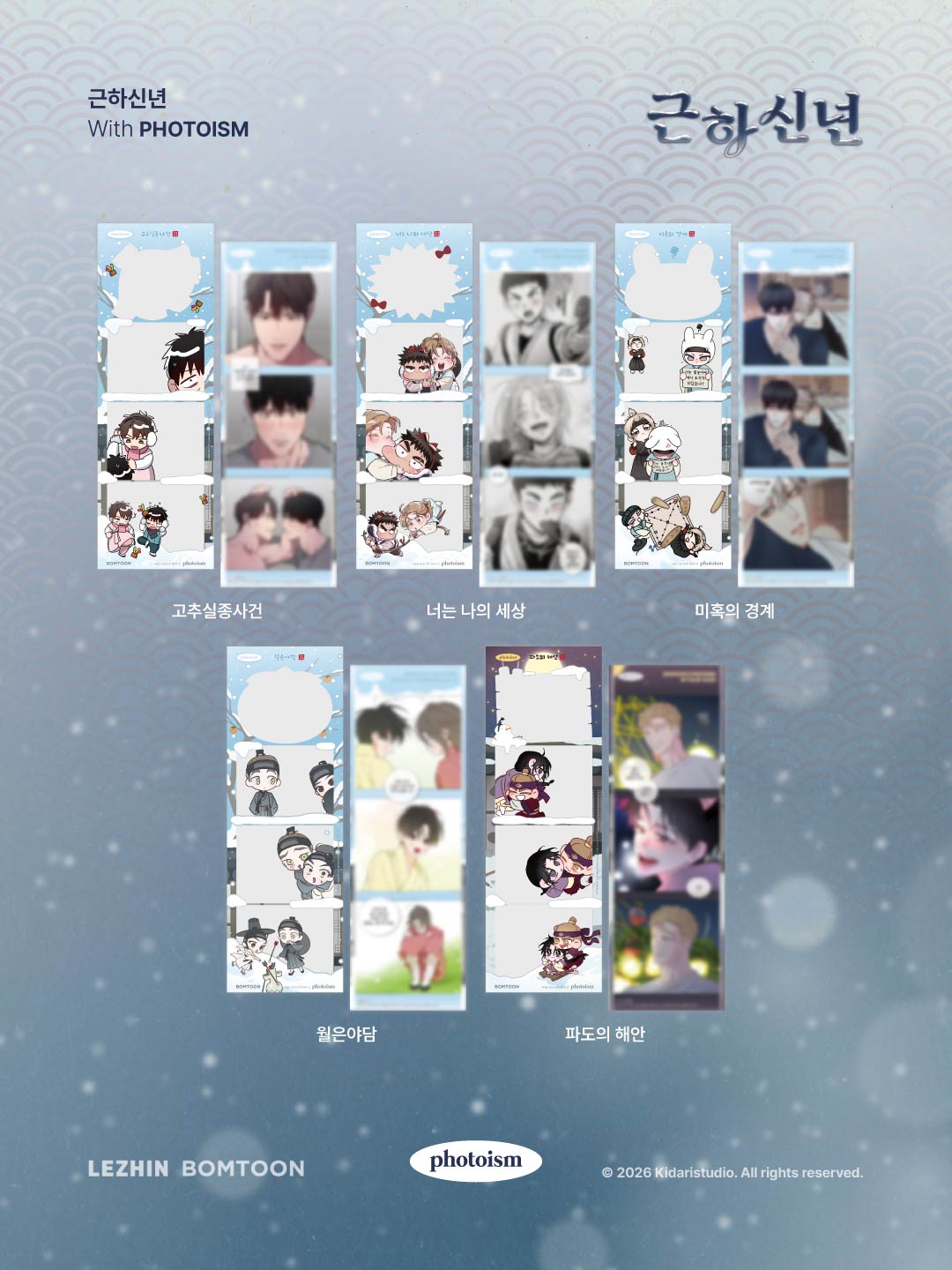 [Photoism] Photoism x Lezhin x Bomtoon 2026 Happy New Year Project