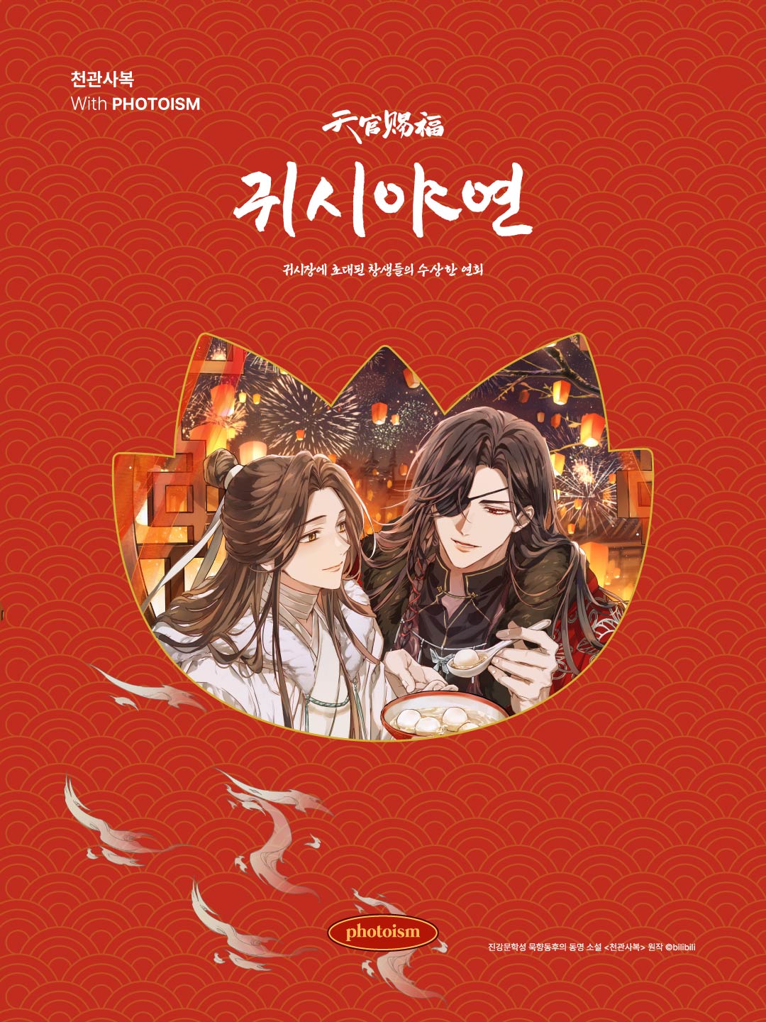 [Photoism] Heaven Official's Blessing Ghost Market Series