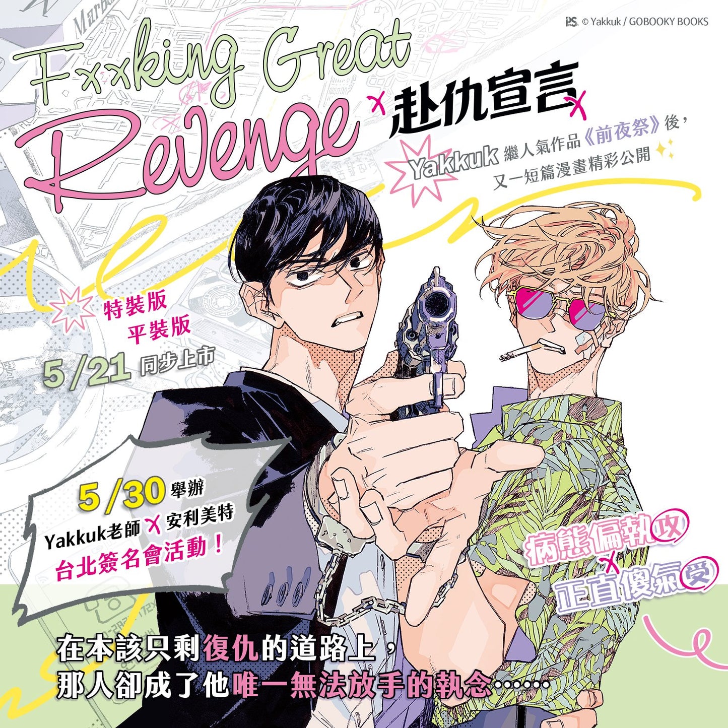 [TW][Book] A Declaration of Revenge (Taiwanese)