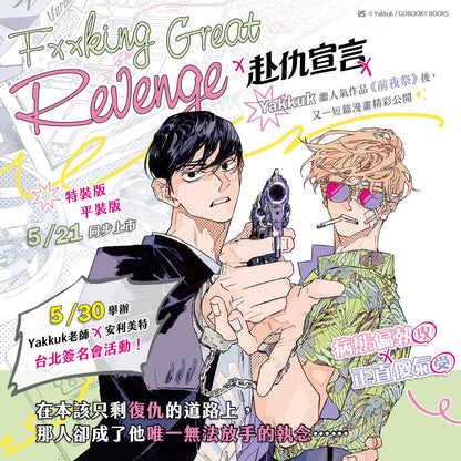 [TW][Book] A Declaration of Revenge (Taiwanese)
