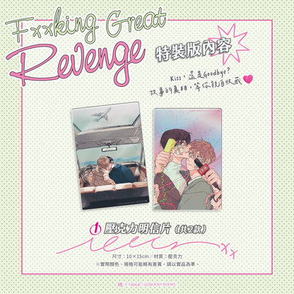 [TW][Book] A Declaration of Revenge (Taiwanese)