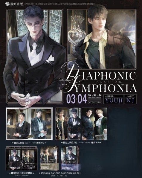 [TW][Pre-order][Book]Passion: Diaphonic Symphonia Vol.1 - 4