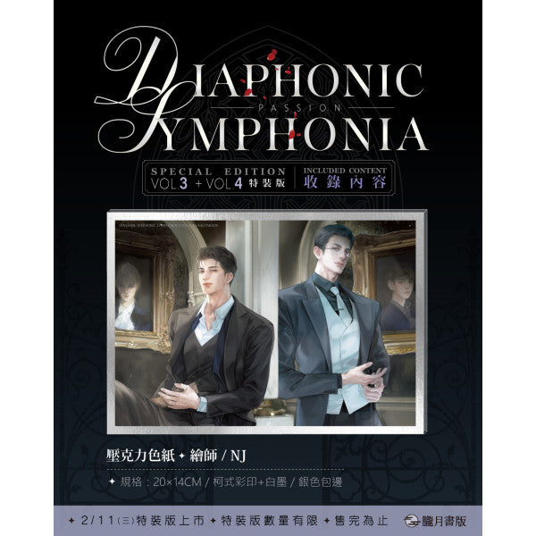 [TW][Pre-order][Book]Passion: Diaphonic Symphonia Vol.1 - 4