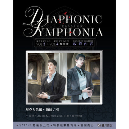 [TW][Pre-order][Book]Passion: Diaphonic Symphonia Vol.1 - 4