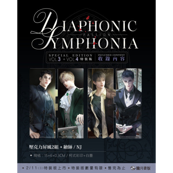 [TW][Pre-order][Book]Passion: Diaphonic Symphonia Vol.1 - 4