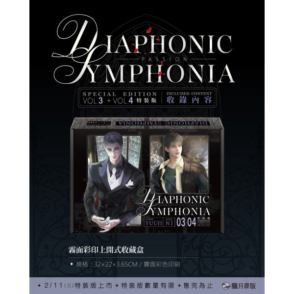 [TW][Pre-order][Book]Passion: Diaphonic Symphonia Vol.1 - 4