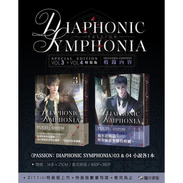 [TW][Pre-order][Book]Passion: Diaphonic Symphonia Vol.1 - 4