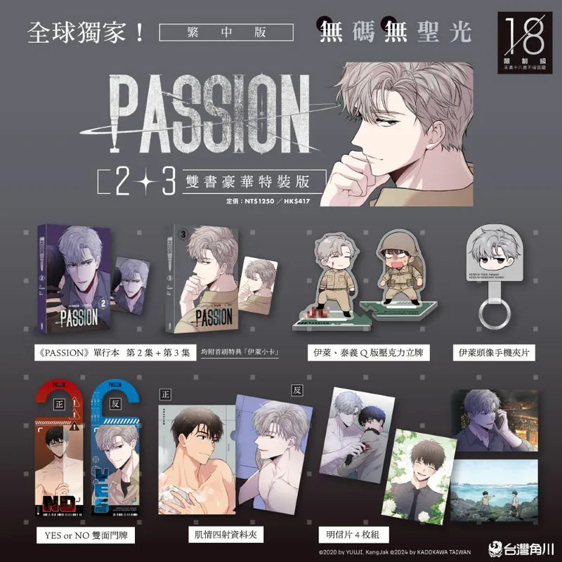 [TW][Book] Passion Vol 1-4  (Taiwanese)