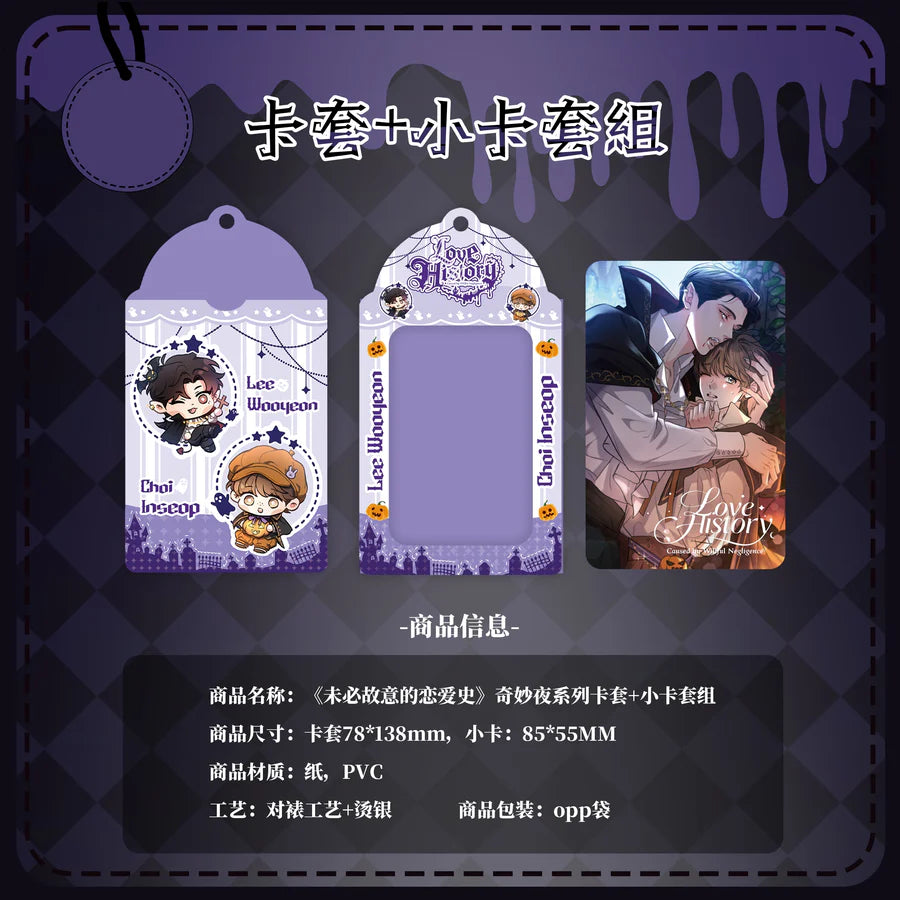 [CH] Love History Caused by Willful Negligence "Magical Night" Photocard Holder Set