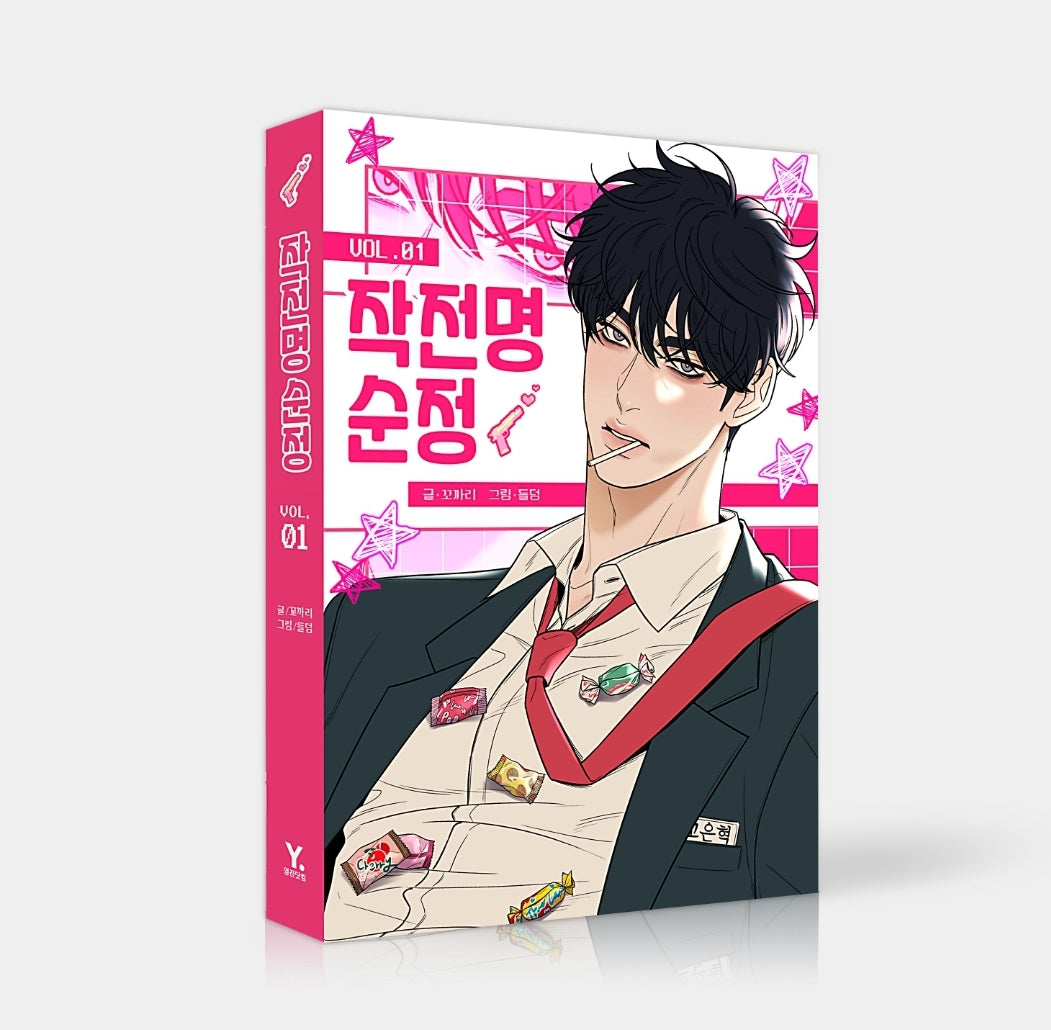 [BOOK] Operation True Love Volume 1 - 3 (Korean Version)