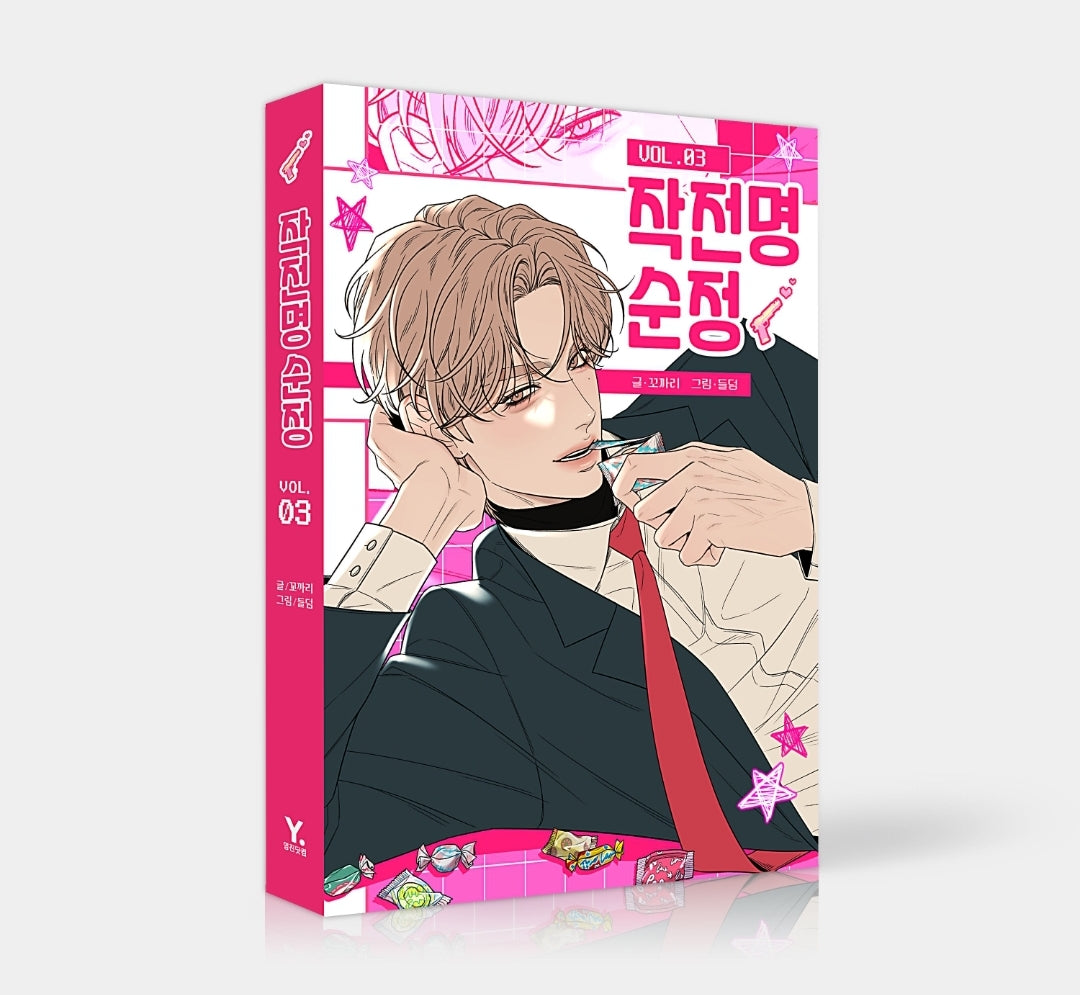 [BOOK] Operation True Love Volume 1 - 3 (Korean Version)