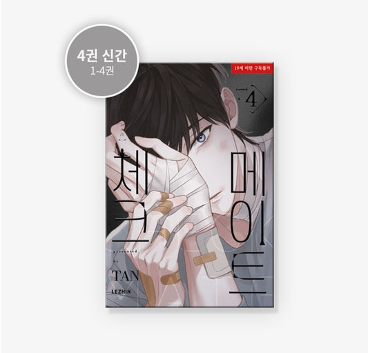 [Preorder][BOOK] Checkmate Vol.1-4 (Korean Ver.)