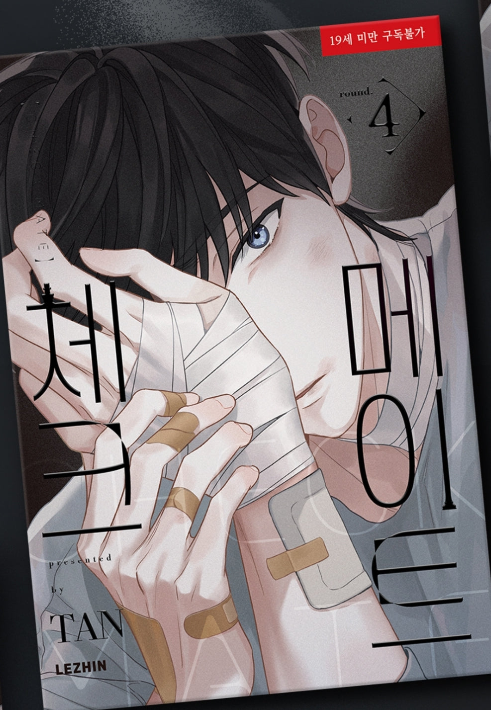 [Preorder][BOOK] Checkmate Vol.1-4 (Korean Ver.)