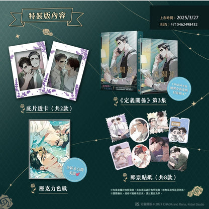 [BOOK][TW] Define the Relationship Vol. 3 Special Edition