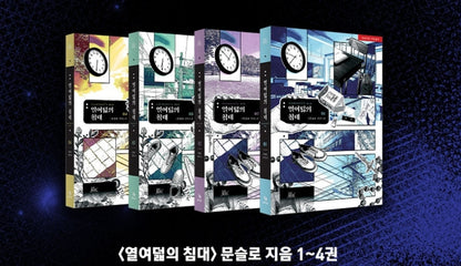 [BOOK][Preorder] Eighteen's Bed Vol. 1- 4 Package Set (Korean)
