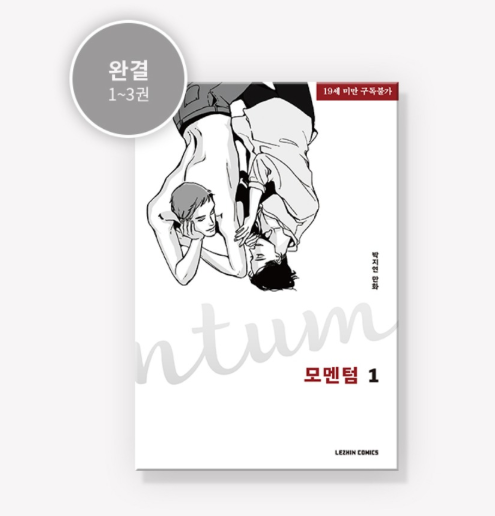 [BOOK] Momentum Vol 1-3 ( Korean Version)