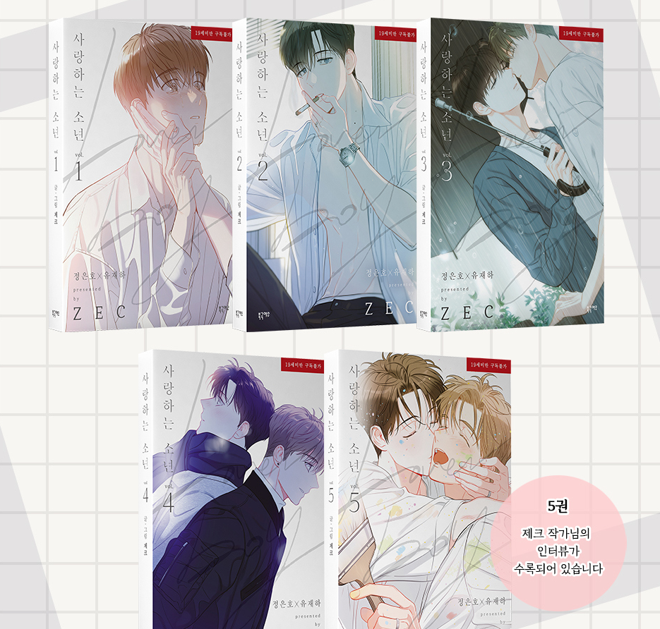 [BOOK] Lover Boy Vol 1-5 (Korean Version)