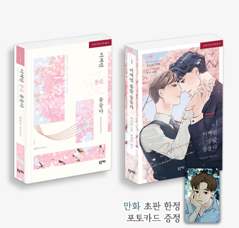 [BOOK] Spring, The Color of Love Vol 1 - 3 ( Korean Version)