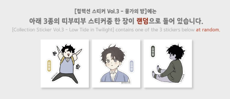 Low Tide in Twilight Collection Stickers Vol.3