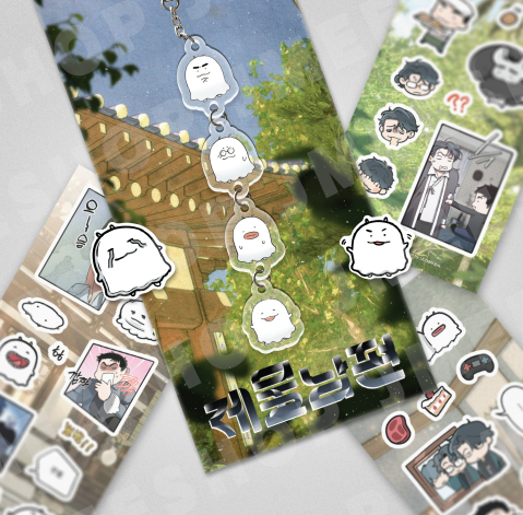 [Pre-order] Swallow You Whole Gummies Sticker & Keyring Set