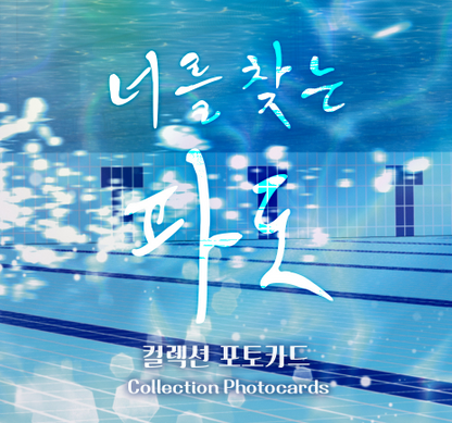 Surge Towards You Collection Photo Cards