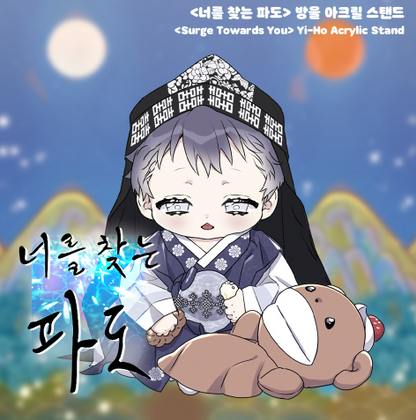 Surge Towards You Yi-Ho Acrylic Stand