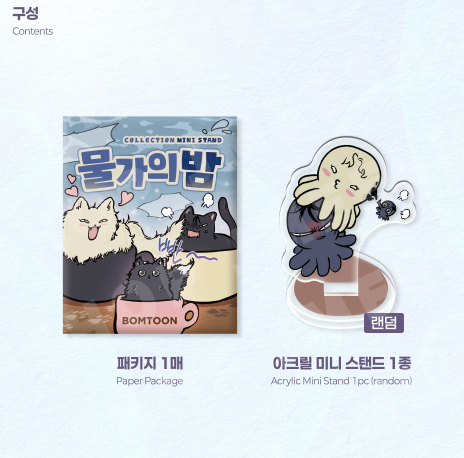 [Regular/Pre-order] Low Tide in Twilight Collection Mini Stand