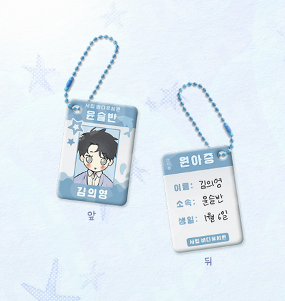 [Regular/Pre-order] Low Tide In Twilight Euiyoung's ID Photo Holder Package