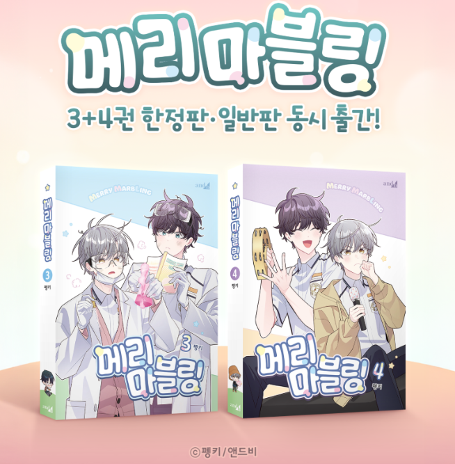 [Pre-order] [BOOK] Merry Marbling Vol. 3-4 Limited Edition (Korean)