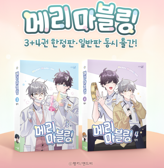 [Pre-order] [BOOK] Merry Marbling Vol. 3-4 Limited Edition (Korean)